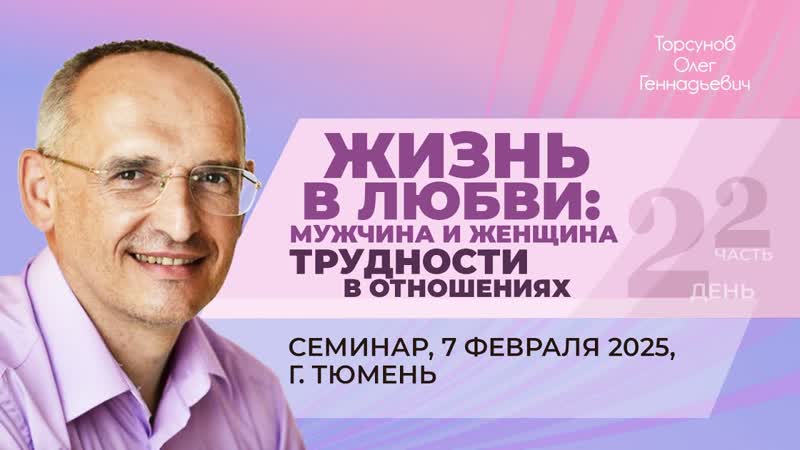 Жизнь в любви: мужчина и женщина. Трудности в отношениях