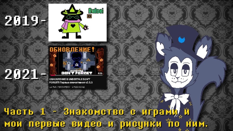 RUS КАК НА МОЁ ТВОРЧЕСТВО ПОВЛИЯЛИ ИГРЫ ТОБИ ФОКСА, ЧАСТЬ