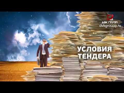 DVK Group тендерное