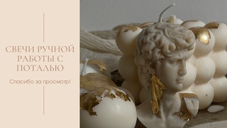 Соевые свечи + поталь/ Gold Leaf Soy Wax Candle DIY