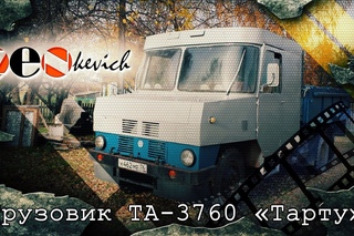 тест-драйв ТА-3760 “Тарту“