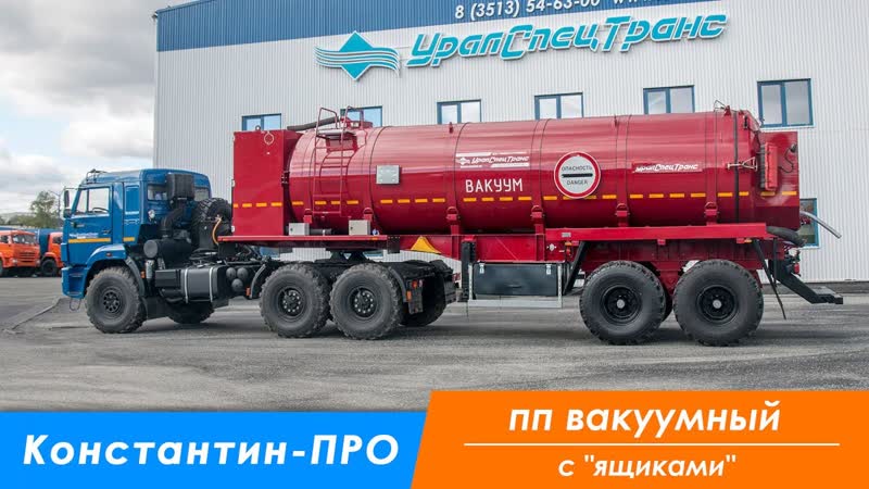 Полуприцеп цистерна вакуумная ППЦВ 17Т 21 ОД, насос