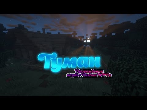 Прохождение карт с Custom NPCs Туман: Дом