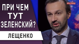 Скандал! Зеленский в ярости! Мецгер подставил президента! Уже скоро Разумков - Лещенко