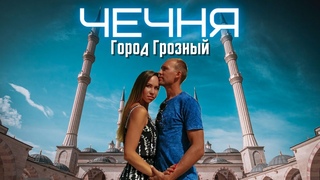 ЧЕЧНЯ 2020 - ГРОЗНЫЙ-СИТИ И МЕЧЕТЬ СЕРДЦЕ ЧЕЧНИ #ЧЕЧНЯ #ГРОЗНЫЙ #МЕЧЕТЬ