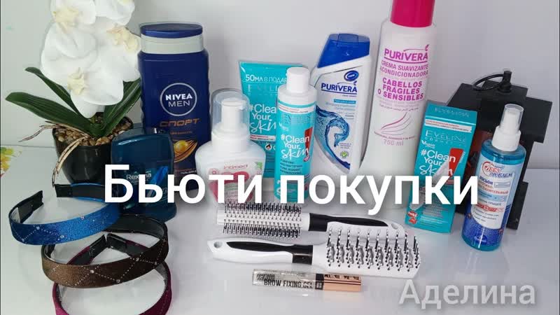 Бьюти покупки и находки в магазинах,