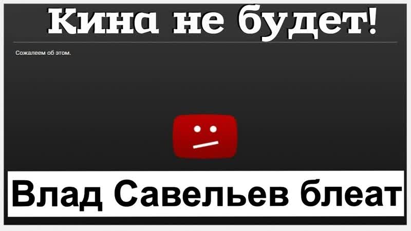 ВЛАД САВЕЛЬЕВ КТО