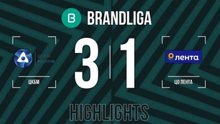 Brandliga. ЦКБМ - ЦО ЛЕНТА 3:1