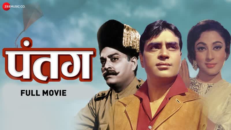 पत ग Patang Full Movie, Rajendra Kumar Mala Sinha, Old Classic
