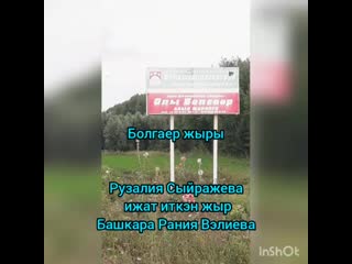 Болгаер жыры,апам жырлый