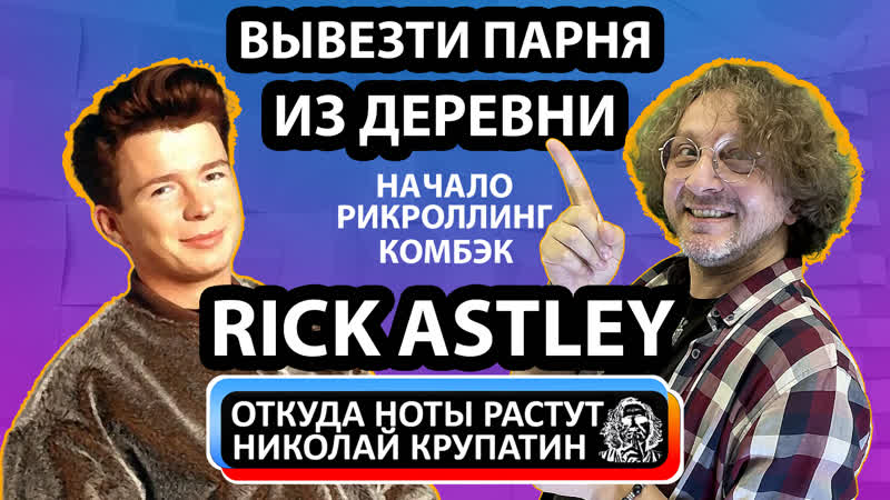 Николай Крупатин, Откуда Ноты Растут,