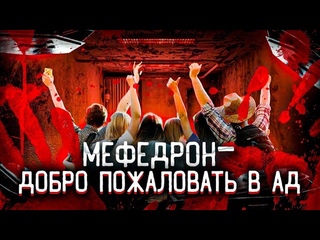 ОСТОРОЖНО МЕСТО МЕФЕДРОНА ПОДНЯЛИ МЕТАДОН //ДРУЗЬЯБРОСИЛИ УМИРАТЬ ОТ ПЕРЕДОЗИРОВКИ В КАНАВЕ.