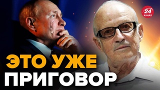Его ПРИКАЗ уже никто не выполнит! Путин ФАТАЛЬНО ОСЛАБ / ПИОНТКОВСКИЙ @Andrei_Piontkovsky
