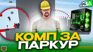 РОЗЫГРЫШ КОМПА ЗА ПАРКУР #4/6 ( сервер Azure ) / Промокод Merchik