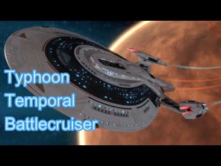 Star Trek Online. Typhoon Temporal Battlecruiser. Первый взгляд.