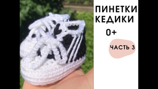 пинетки кеды Адидас  для новорожденных 0+ часть 3