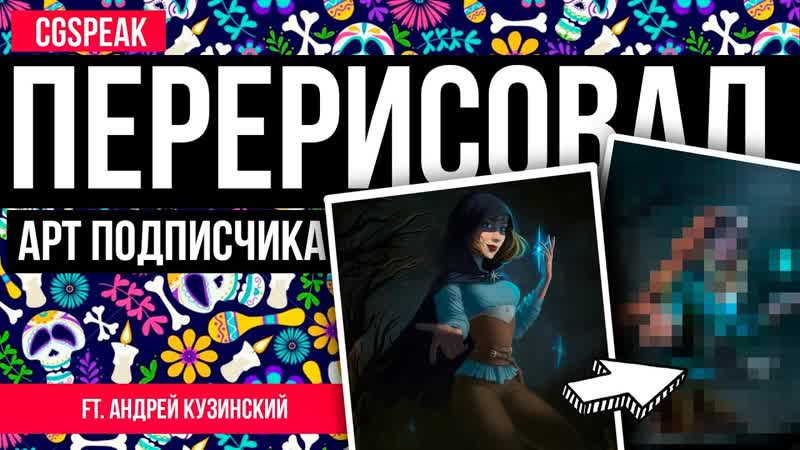 ПЕРЕРИСОВАЛ Арт