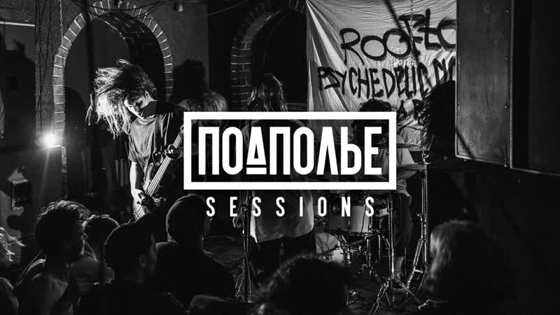 ПОДПОЛЬЕ SESSIONS 6