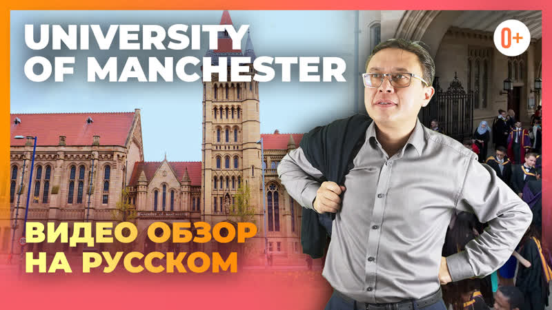 Манчестерский университет University of Manchester