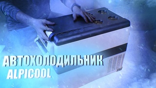 КУПИЛ АВТОХОЛОДИЛЬНИК ALPICOOL ИЗ КИТАЯ + СОЛНЕЧНУЮ ПАНЕЛЬ!