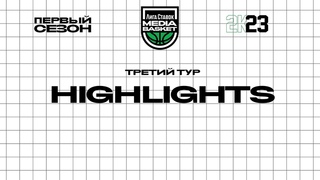 HIGHLIGHTS | SAYONARA BOYS х KARAS TEAM | Третий тур | Лига Ставок MEDIA BASKET