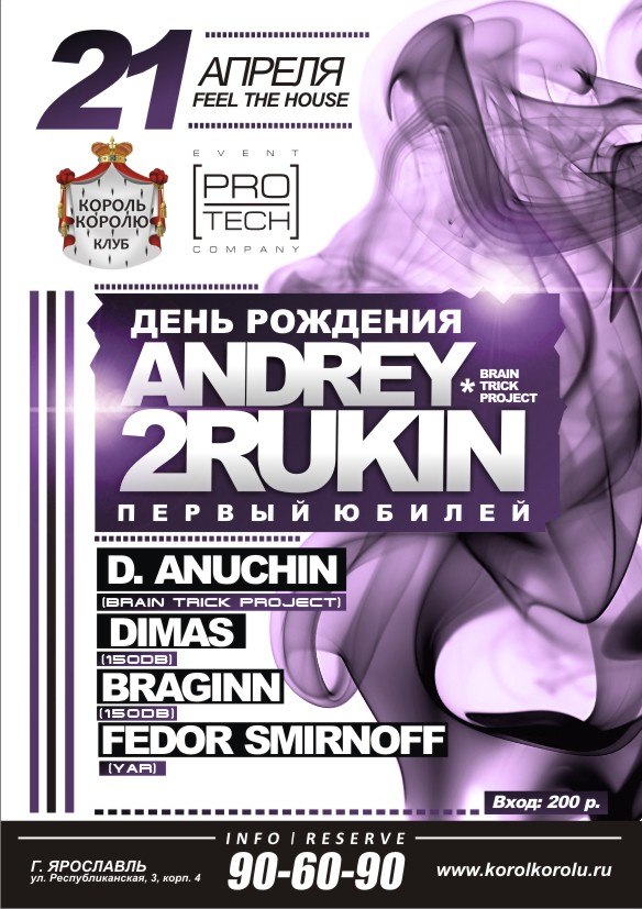 Андрей Турукин | Ярославль