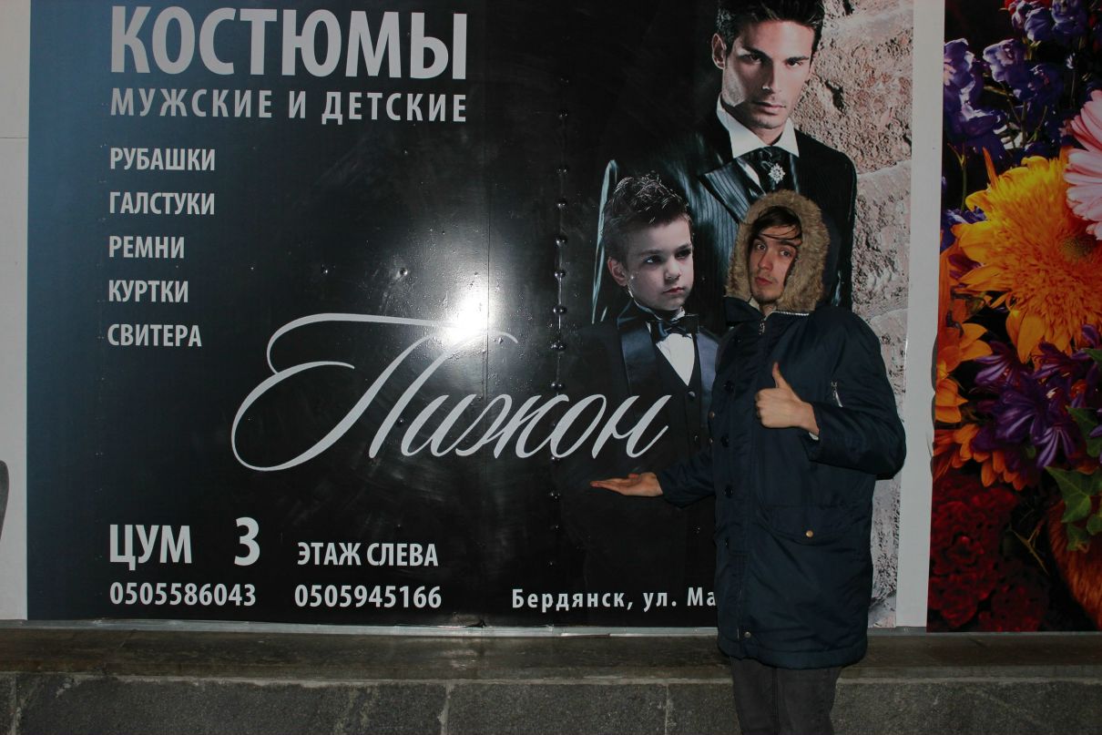 Дмитрий Цехмейстер | Бердянск