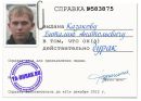 Фотография Виталий Казаков