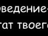 Ксения Виноградова | Братск