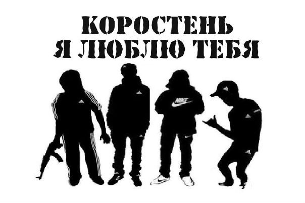№111, Роман Кондратюк, Киев №111, Роман Кондратюк, Киев