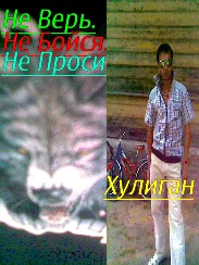 №1, Артур Вишняков №1, Артур Вишняков