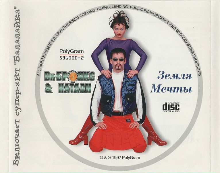 ЗА РЕПРИНТ АЛЬБОМОВ И СИНГЛА ДИБРОНКС&НАТАЛИ ВКонтакте