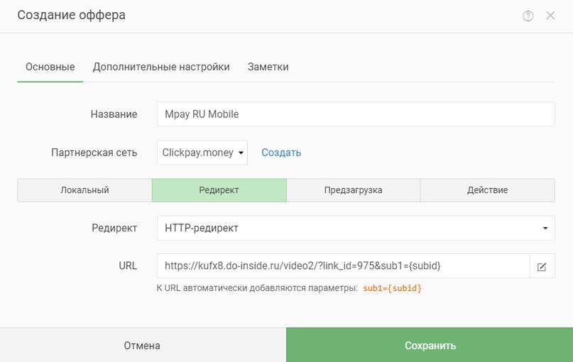 Mpay69 + ClickPay + Keitaro, изображение №9