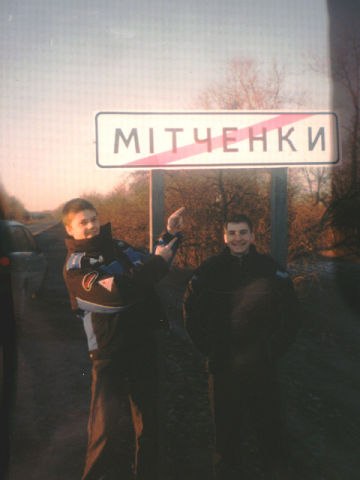 Евгений Митченко | Южноукраинск