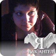 Ирина Огнева (Корнилова) | Новосибирск