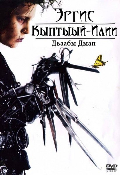 Вячеслав Николаев | Якутск