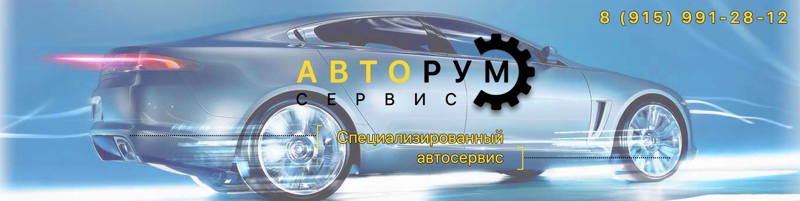 АВТОРУМ l ДИАГНОСТИКА И РЕМОНТ АВТО В ЯРОСЛАВЛЕ | Наш автосервис ...