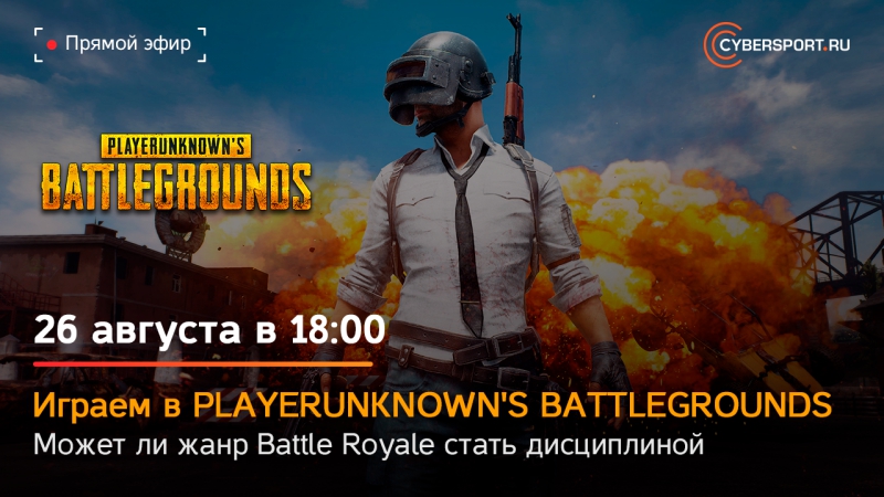 Играем в