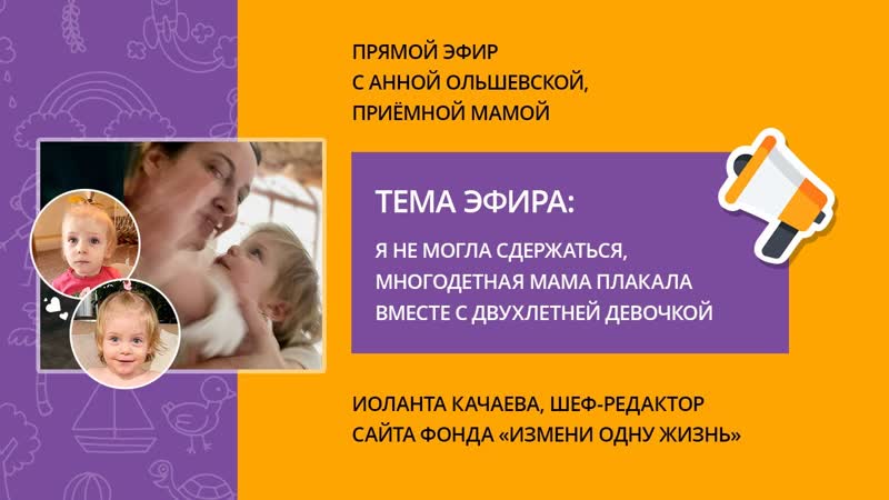 Не смогла сдержаться, плакала. Эфир с приемной мамой А.