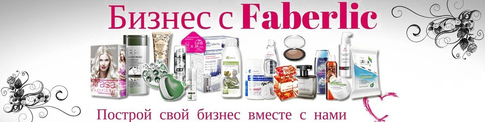 Фаберлик Онлайн Магазин