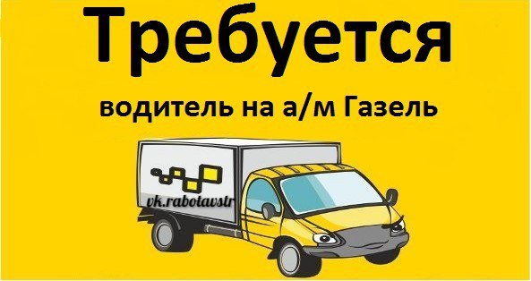 Вакансия Водитель На Развоз Интернет Магазин