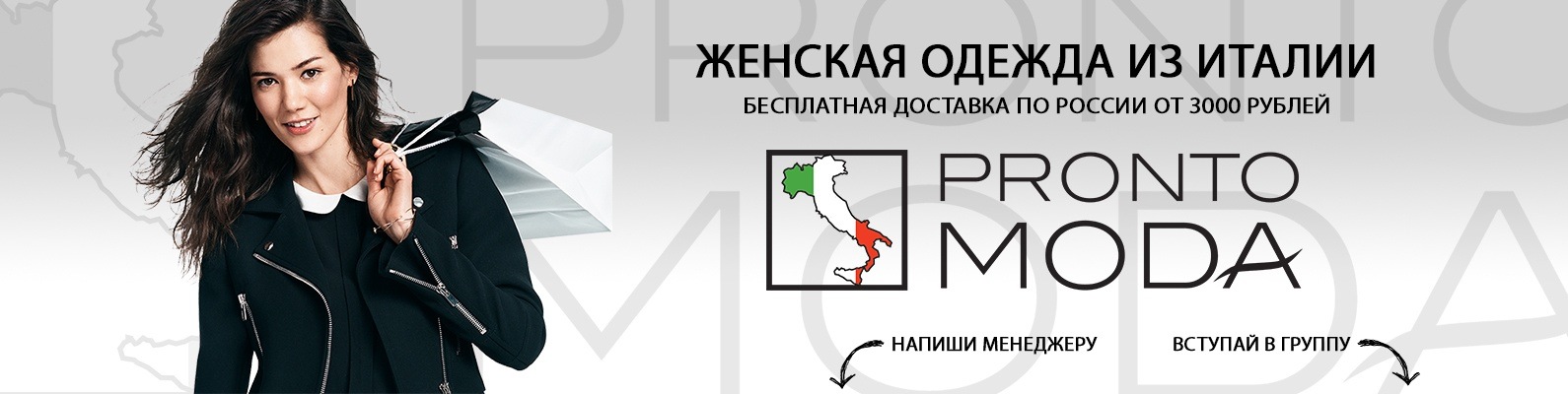 Пронто Мода Итальянская Одежда Интернет Магазин
