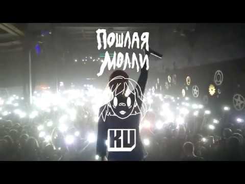 ПОШЛАЯ МОЛЛИ Супермаркет