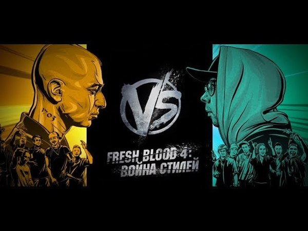 VERSUS Fresh Blood 4: отбор в команды. Смоки Мо, Oxxxymiron