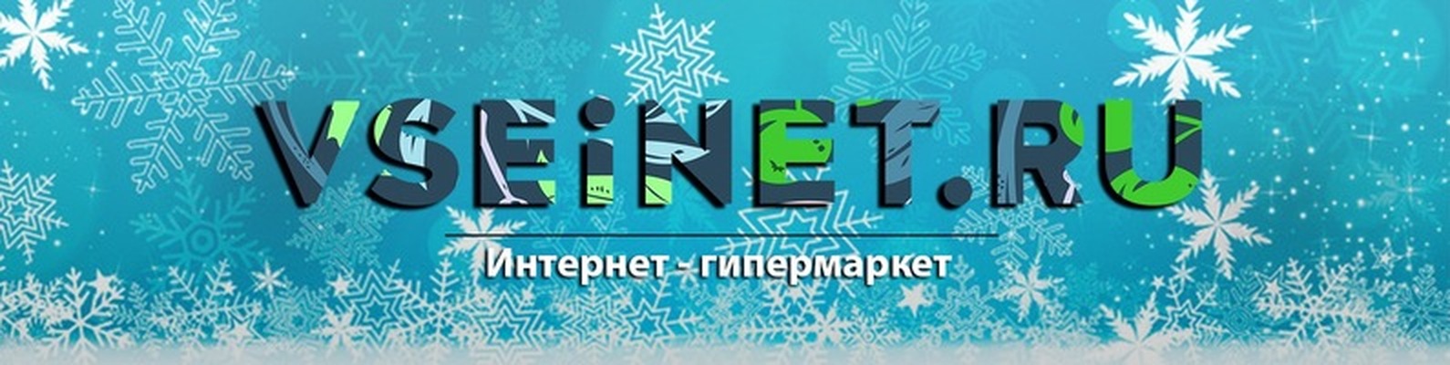 Всеинет Интернет Магазин Саранск Каталог Товаров