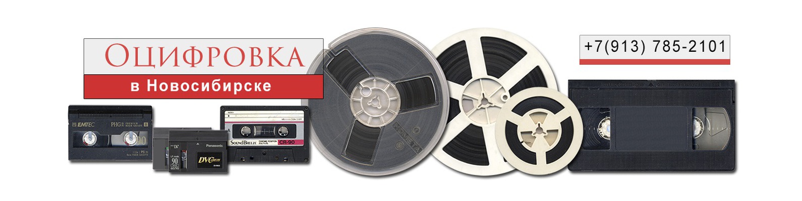Оцифровка видеокассет в Новосибирске | Оцифровка видеокассет всех типов ...