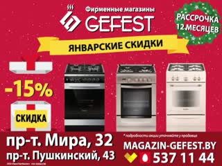 Магазин Гефест В Бресте Время Работы