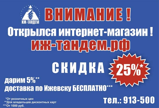 Ижтандем Интернет Магазин Ижевск Официальный Сайт