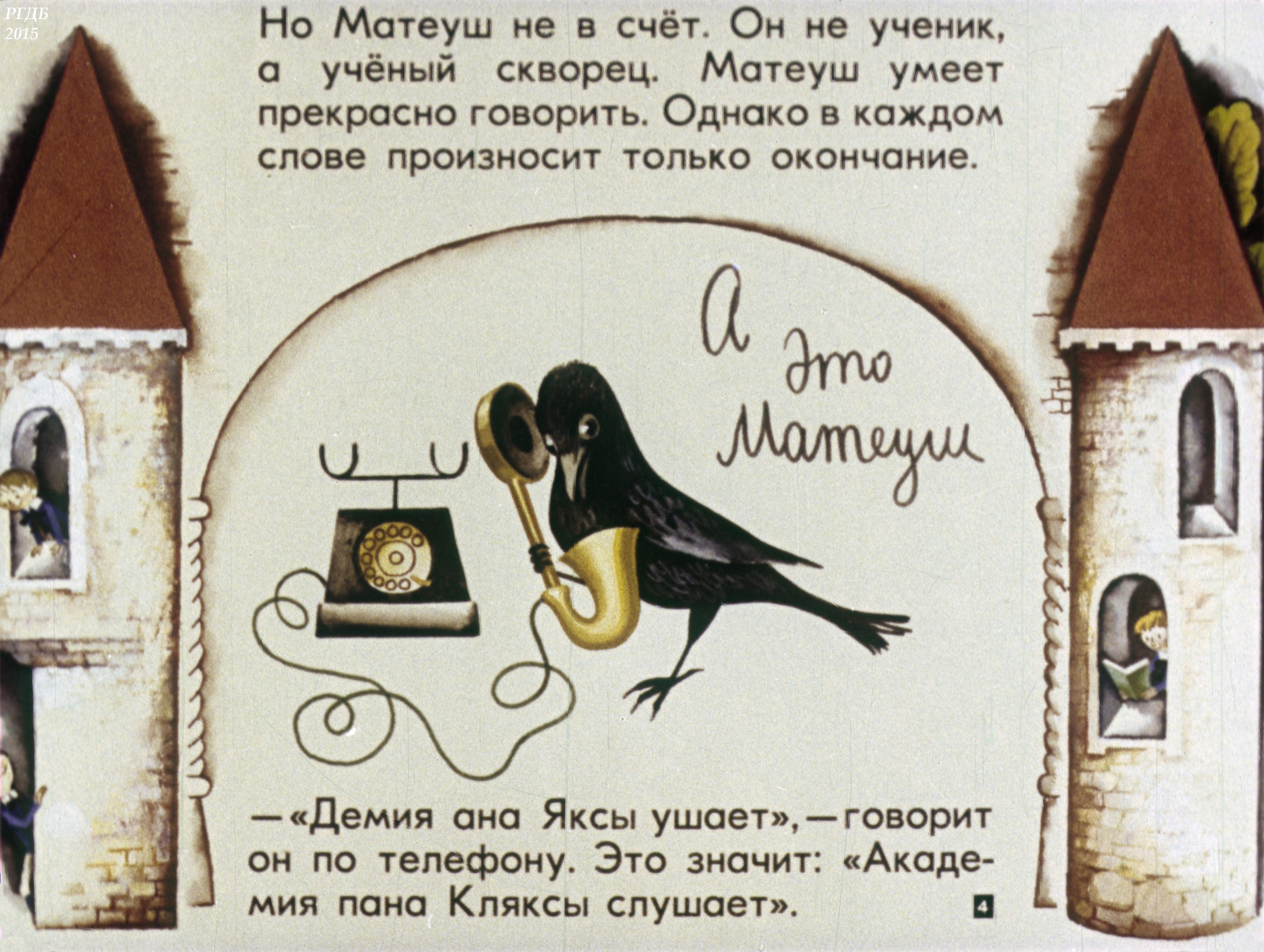 Смотреть диафильм "Академия пана Кляксы" Смотреть диафильм "Академия пана Кляксы"