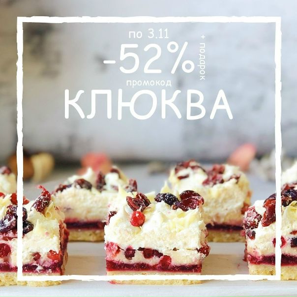 Промокод Клюква Интернет Магазин